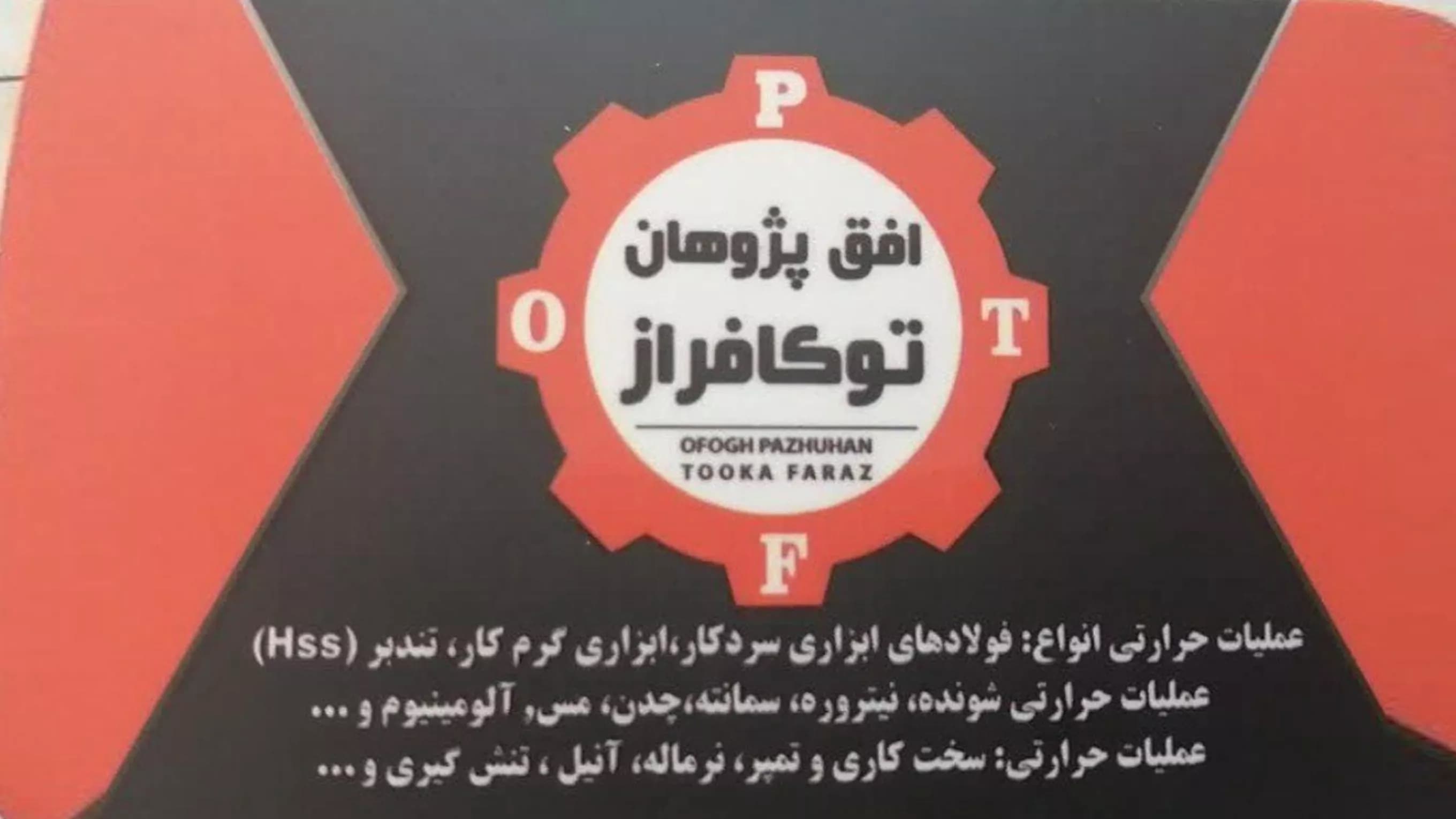 تراشکاری شرکت افق پژوهان توکا